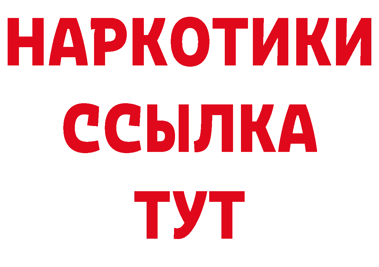 Бутират BDO 33% ТОР даркнет ссылка на мегу Белокуриха